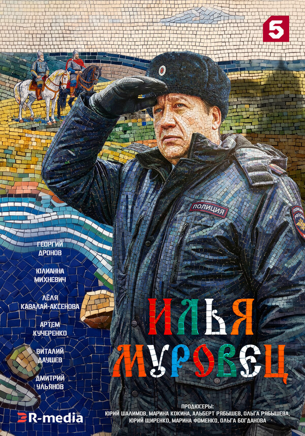 Постер сериала